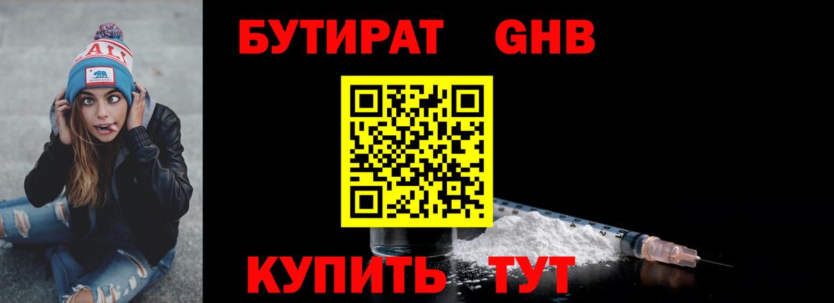 Мелеуз  БУТИРАТ  Вход с VPN  БУТИРАТ оксибутират 