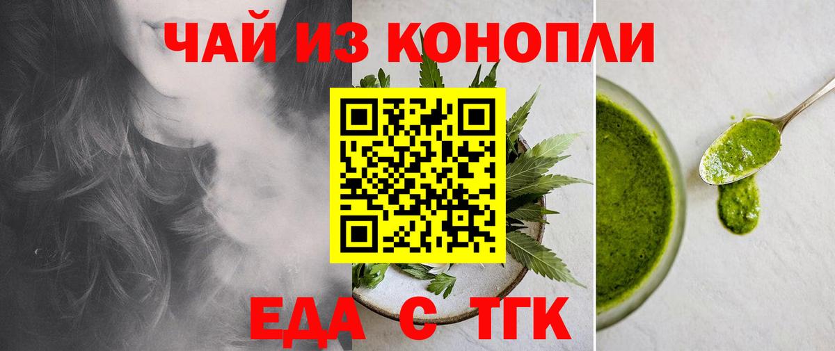Еда ТГК конопля  Вход с VPN  Мелеуз 