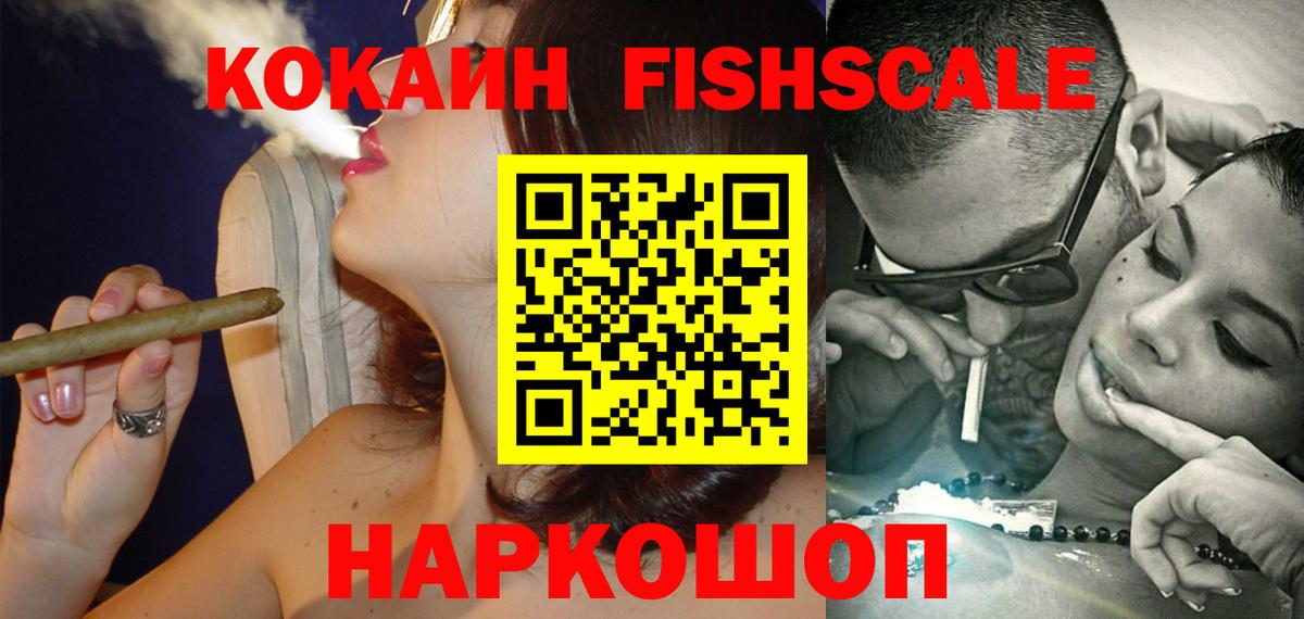 COCAIN FishScale  COCAIN VHQ  Мелеуз  КОКАИН  Вход с VPN 