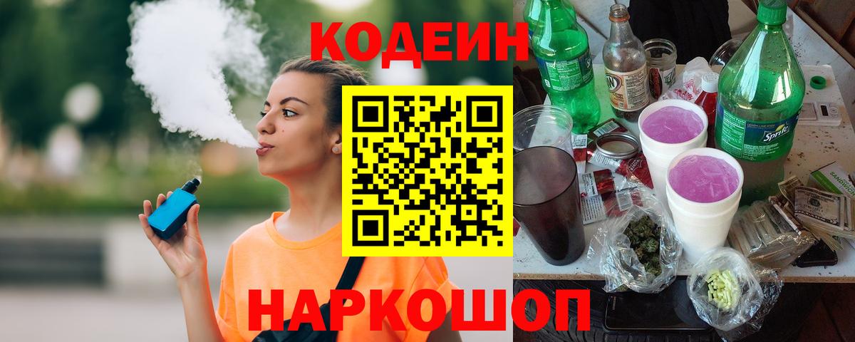 Codein напиток Lean (лин) Мелеуз