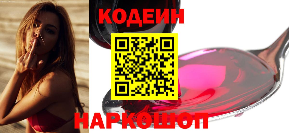 Мелеуз  Кодеиновый сироп Lean Purple Drank  Codein напиток Lean (лин)  Вход с VPN 
