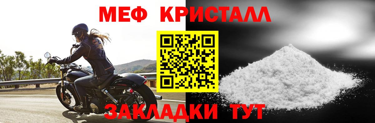 МЯУ-МЯУ мука  Вход с VPN  МЕФ mephedrone  как найти закладки  МЕФ  Мелеуз  Меф 