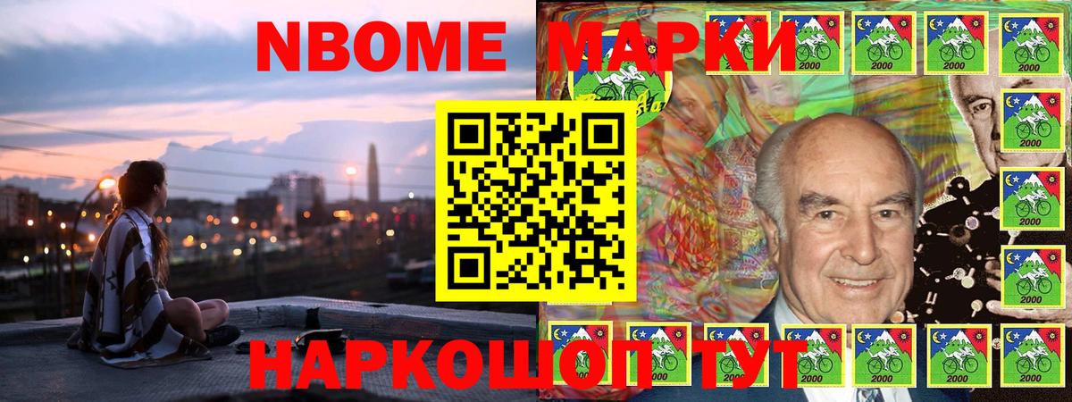 Марки NBOMe 1,8мг Мелеуз